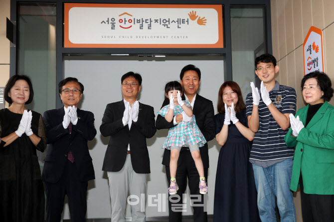  서울아이발달지원센터 개소                                                                                                                                                                        