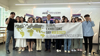 한국전시산업진흥회 ‘세계 전시의 날’ 캠페인