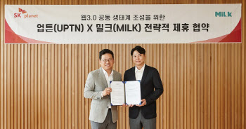 SK플래닛-밀크, 웹3 사업 협력…"OK캐시백 교환"