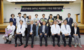 분당차병원 개원 28주년 기념식 가져