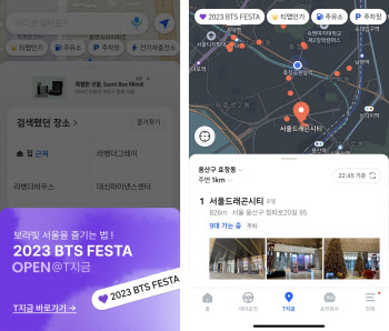 “2023 BTS FESTA 갈까? 말까?”…TMAP에 답 있어요