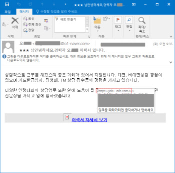 이스트시큐리티 "입사지원서 위장 악성파일 유포 시도 포착"