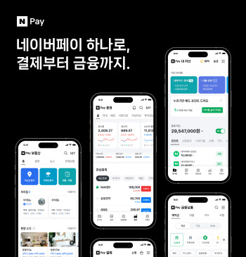 네이버페이, 결제 넘어 금융·증권·부동산까지 담았다