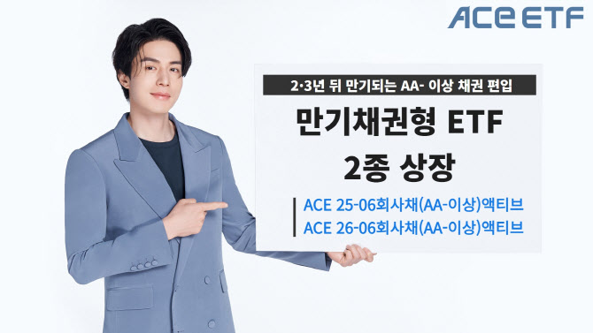 한투운용, 만기채권형 ETF 2종 출시 "AA- 이상 채권 편입"