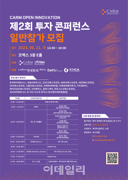 첨단재생의료산업협회, ‘제2회 CARM 오픈이노베이션 투자 콘퍼런스’ 개최 - 뉴스 썸네일 이미지
