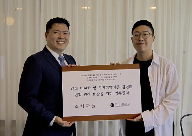 주식회사 조력자들, 다다다 협동조합과 업무제휴 진행