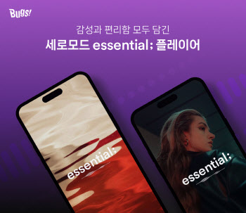 벅스 앱에서 ‘essential;’을 세로 화면으로 감상해보세요