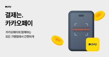 카카오페이, 7월 게토 가맹 PC방 결제 시 즉시할인 제공