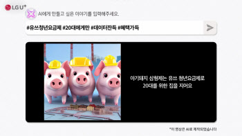 LG U+, AI로 만든 광고 '온에어'…아기돼지 삼형제가 히어로물로?