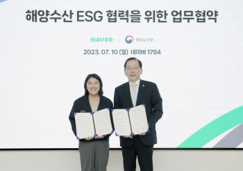 네이버-해양수산부, 해양·수산 분야 ‘ESG 가치 확산’ 협력