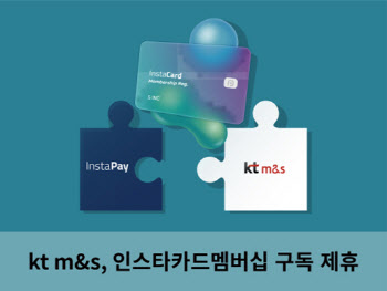 "모든 책 25%까지 할인' 인스타페이, KT m&s와 멤버십 제휴