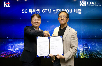 KT, HFR과 '5G 특화망' 사업 확대 협력