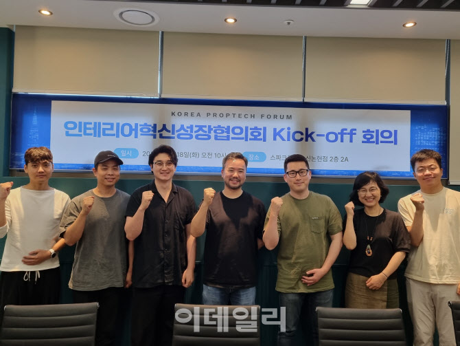 한국프롭테크포럼, 인테리어 혁신 성장 협의회 발족 - 뉴스 썸네일 이미지