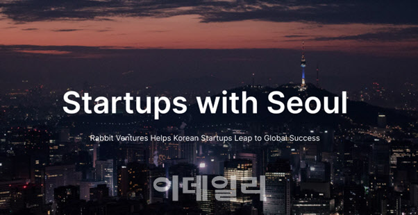 "SW·보안 시장 키우려면 글로벌로 가야죠...스타트업 조력자 '래빗 벤처... - 뉴스 썸네일 이미지