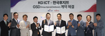 KG ICT - 한국후지쯔 GSD 계약 체결식