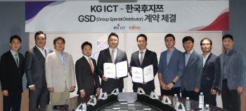 KG ICT - 한국후지쯔 GSD 계약 체결식