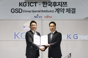 KG ICT - 한국후지쯔 GSD 계약 체결식