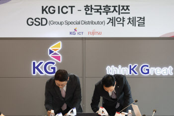 KG ICT - 한국후지쯔 GSD 계약 체결식