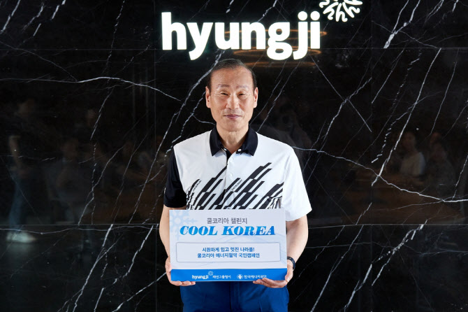 최병오 형지 회장 주도 '쿨코리아 챌린지' 기업·기관 확산 - 뉴스 썸네일 이미지