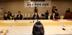 [포토]이주호 부총리, 교권회복 및 보호를 위한 학부모 간담회 열려                                                                                                                                         