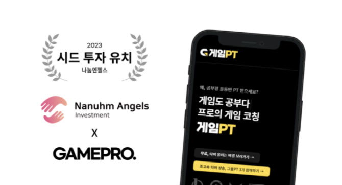 [마켓인]나눔엔젤스, e스포츠 코칭 플랫폼 '게임프로'에 시드 투자 - 뉴스 썸네일 이미지
