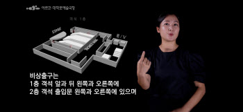 아르코·대학로예술극장, 비상 대피 안내 수어 통역 영상 제공