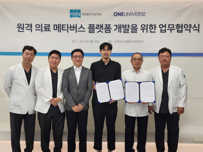 원유니버스, 비앤빛 강남밝은세상안과와 시력 교정 디지털 치료제 개발 - 뉴스 썸네일 이미지