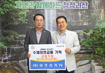 아프리카TV, ‘수해 피해’ 괴산군에 1억 상당 성금·물품 기부