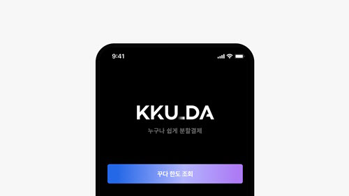 꾸다, 코리아 핀테크 위크 참가… '꾸다PAY' 선봬 - 뉴스 썸네일 이미지