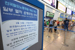 철도노조 파업…인천시 비상수송대책 추진