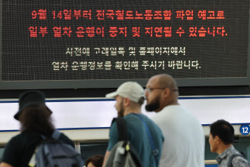 "자리 없어요" 철도파업 첫날, 시민들 `발 동동`…퇴근길 걱정도