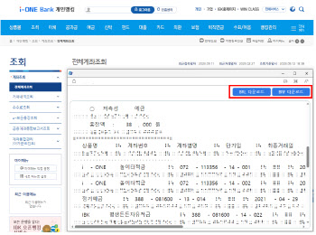 기업은행, 시각장애인 위한 '전자점자 서비스' 도입