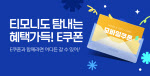 편의성에 할인 더하니 '인기' …외식상품권 '긴 추석' 정조준