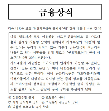 내 카드론 금리 얼마?…금리비교 공시 시스템 아시나요