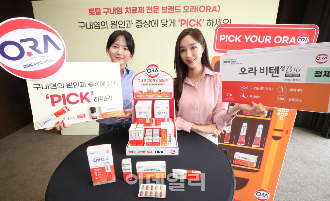 동국제약, 구내염 원인과 증상에 맞게 선택하세요~                                                                                                                                                   