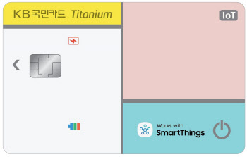 KB국민카드, 삼성전자와 'IoT 카드' 내놓는다