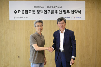 현대차, 한국교통연구원과 통합 모빌리티 서비스 활성화 추진