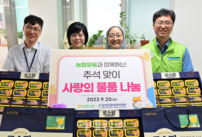 [포토] 농협유통, 추석맞이 사랑의 물품 나눔