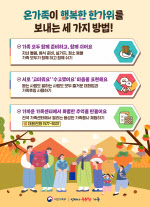 추석 맞이 '다문화 가정 전통체험'…지역 곳곳 행사