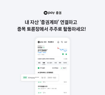 네이버페이 증권, 종목 토론방에 '주주' 표시 도입