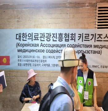 대한의료관광진흥협회, 키르기스스탄서 의료봉사활동