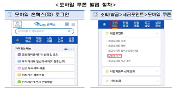 “국립생태원·해양생물자원관에서 세금포인트로 할인 받으세요”