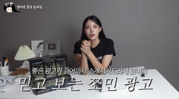 식약처 “조민 홍삼 광고, 소비자 기만”...조민 “죄송하다”