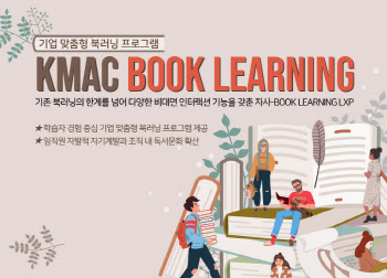 KMAC, 기업 맞춤형 북러닝 프로그램 운영