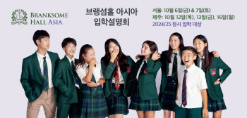 제주 IB국제학교 브랭섬홀 아시아, 2024-25년도 정시 입학 설명회 개최