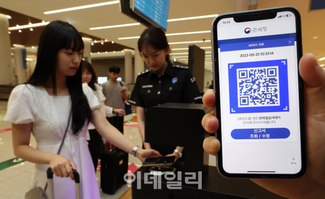 '세관 신고도 이제 QR코드로'                                                                                                                                                             