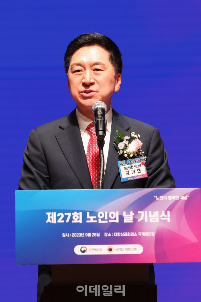 김기현 국민의힘 대표, 노인의 날 기념식 축사                                                                                                                                                       