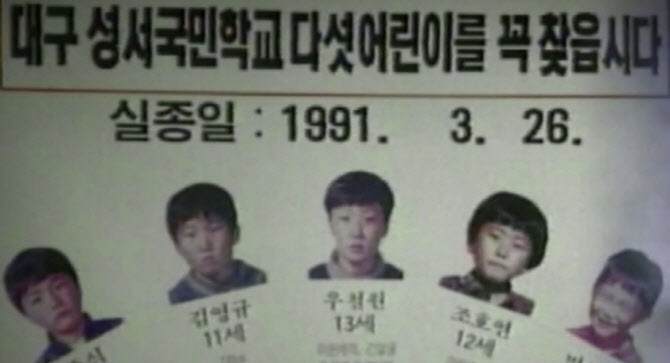 도토리 줍다 ‘개구리 소년’ 유골 발견…유족 “재수사하라”
