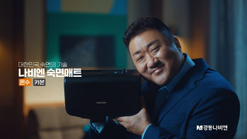 경동나비엔, 마동석 출연 TV광고 시작