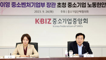 “대표만 처벌하면 중대재해가 감소하나” 中企업계, 중기부에 ‘노동현안’ 건의
